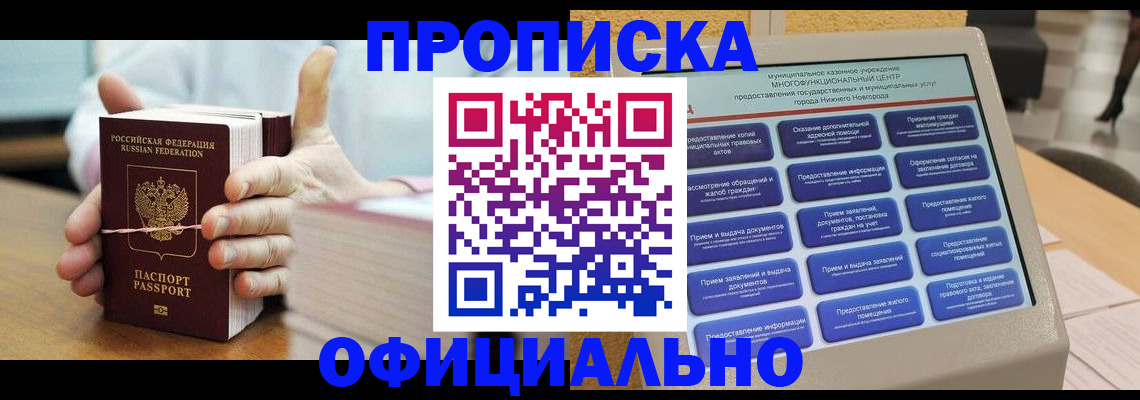 прописка для кредита в Прокопьевске